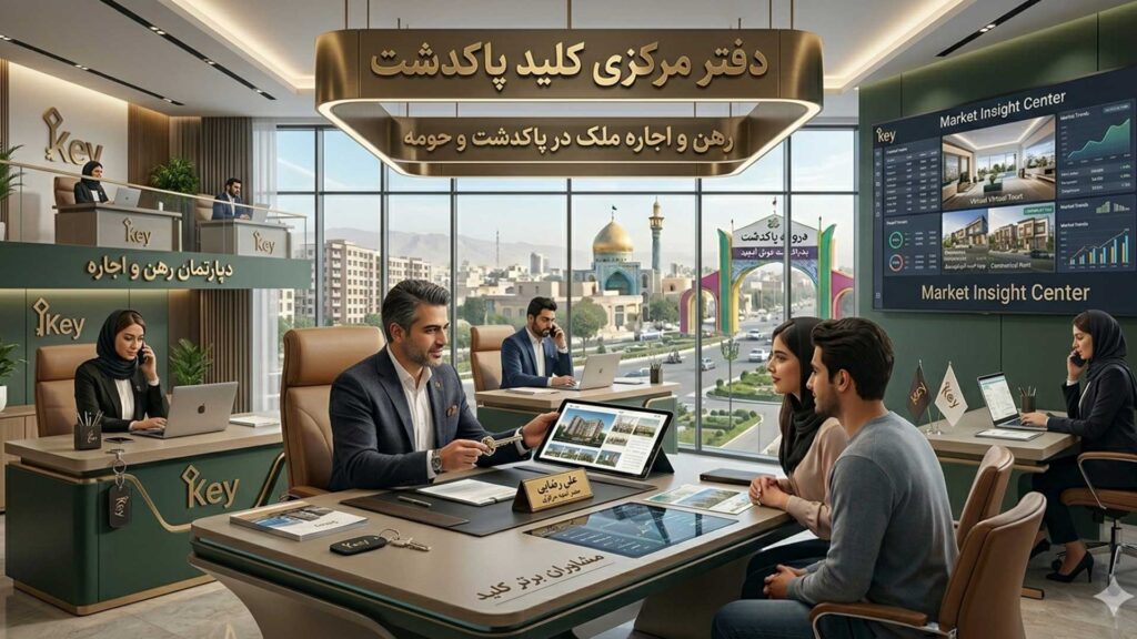رهن و اجاره ملک پاکدشت
