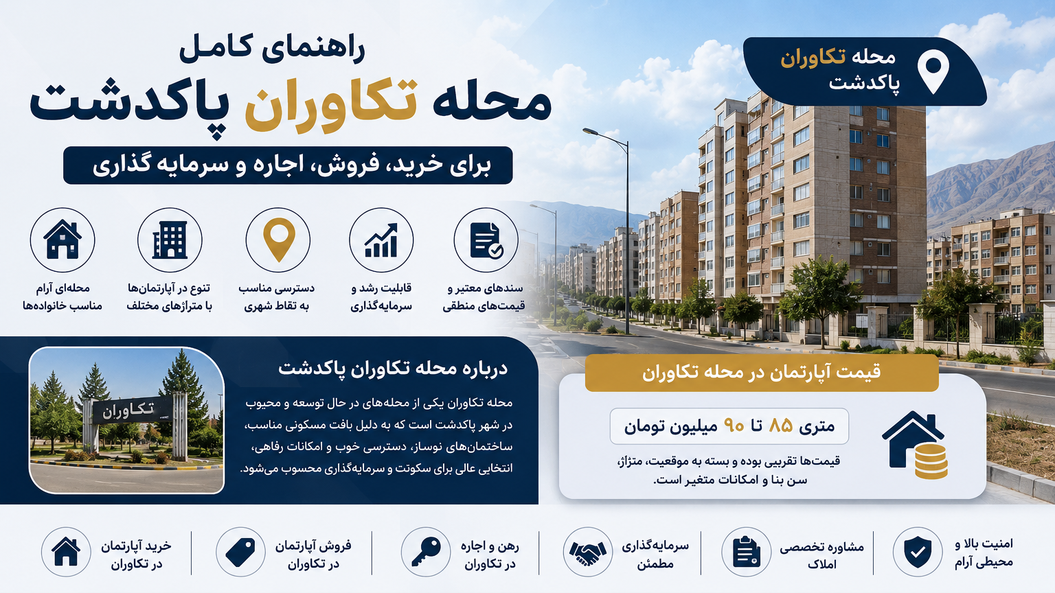 محله تکاوران پاکدشت | خرید و فروش آپارتمان با املاک کلید